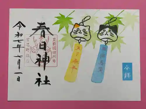 春日神社の御朱印