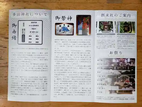 多田神社の授与品その他