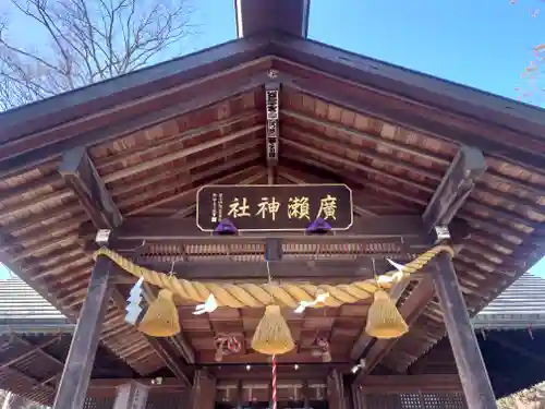 廣瀬神社(埼玉県)