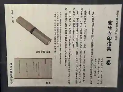 宝生寺(神奈川県)