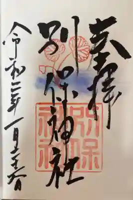 別保神社
300円