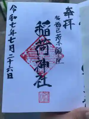 稲荷神社(東京都)