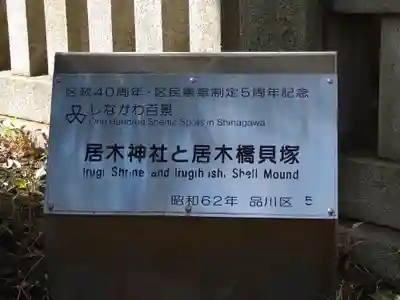 居木神社のその他建物