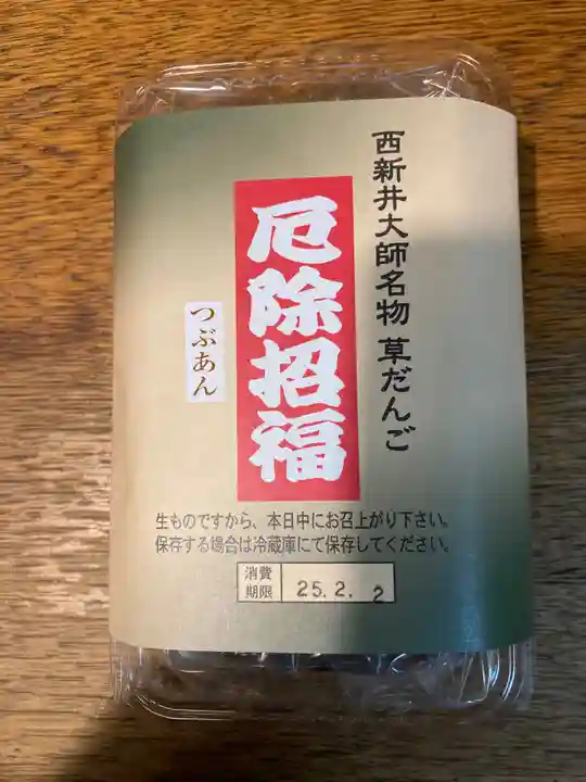 西新井大師総持寺(東京都)