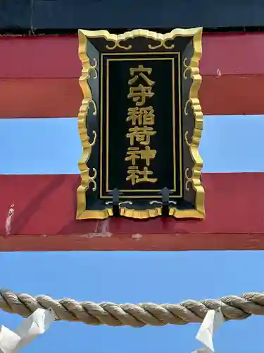 東京羽田 穴守稲荷神社(東京都)