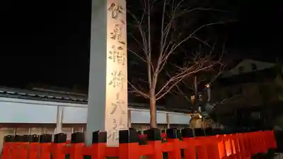 伏見稲荷大社のその他建物