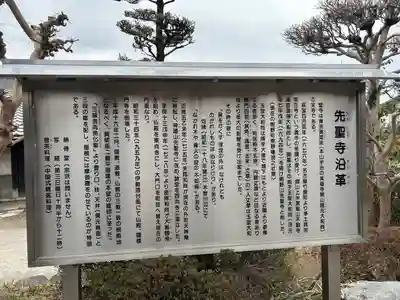 先聖寺(愛知県)