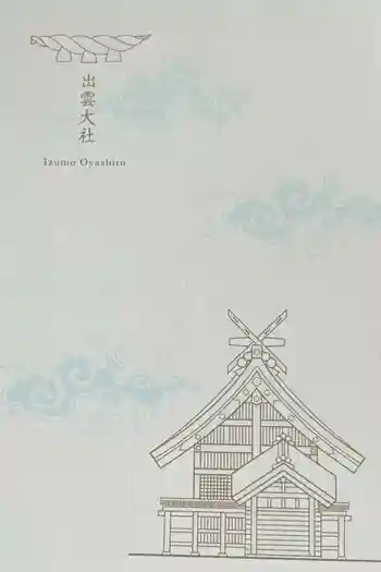出雲大社の御朱印帳