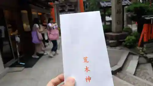 荒木神社(京都府)