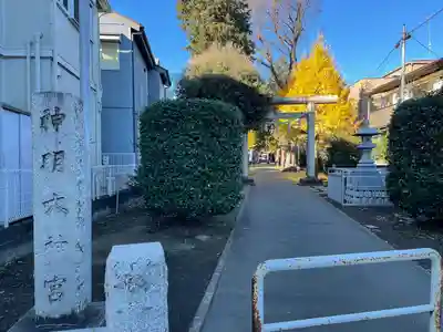 神明大神宮(神奈川県)