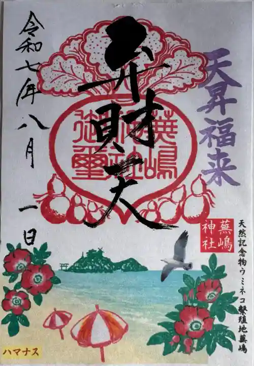 月替り御朱印
書置き