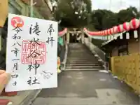清水谷神社(広島県)