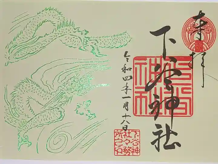切り絵御朱印