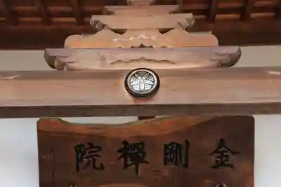 金剛院の本殿・本堂