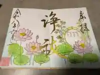 菊田神社の御朱印
