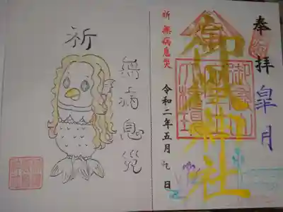 御朱印皐月限定　アマビエデザインの挟み紙　なかなかいいですね～＾＾