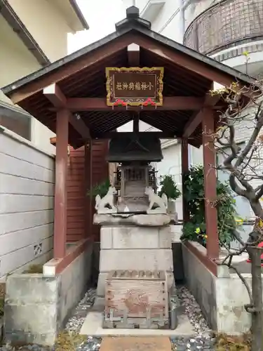 小林稲荷神社(東京都)