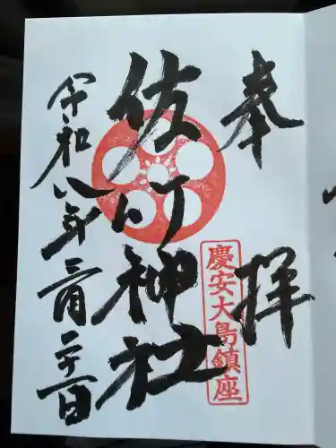 大島稲荷神社の御朱印