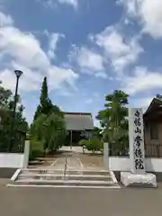 常徳院(埼玉県)