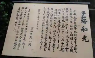 宮山神社の歴史