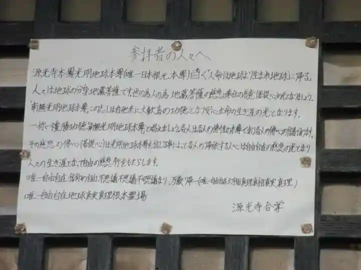 源光寺(京都府)