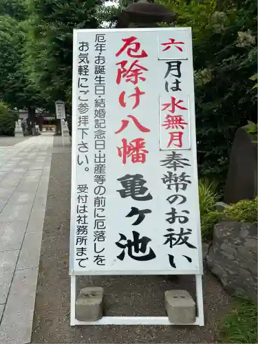 亀ケ池八幡宮(神奈川県)