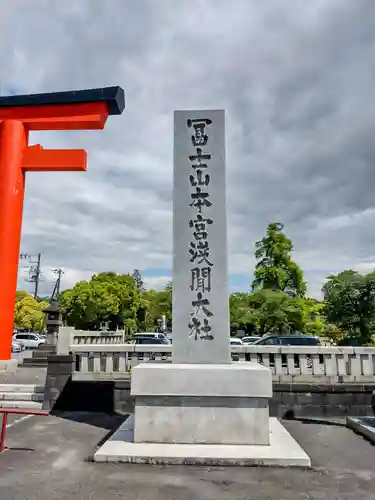 富士山本宮浅間大社のその他建物