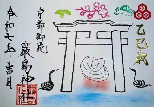 嚴島神社 (京都御苑)(京都府)