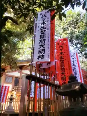 代々木八幡宮(東京都)