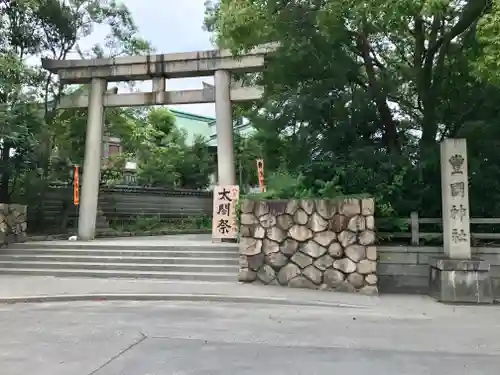 豊國神社(大阪府)