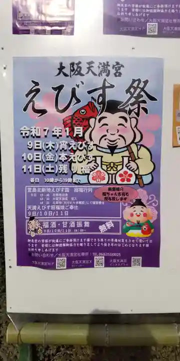 大阪天満宮(大阪府)