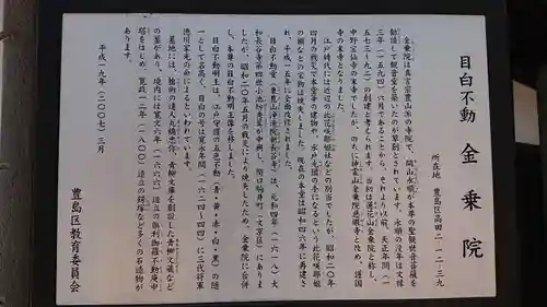 金乗院(目白不動尊)の歴史