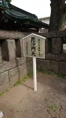 麻布氷川神社のその他建物