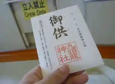 九頭龍神社本宮(神奈川県)