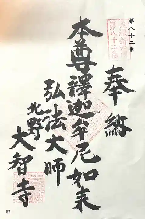 大智寺(岐阜県)