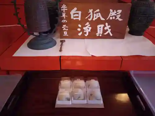 白狐山光星寺(山形県)