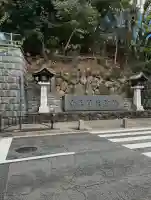 日枝神社(東京都)