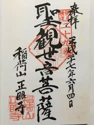 正眼寺(静岡県)