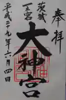 村松大神宮の御朱印