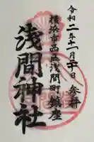 (芝生)浅間神社(神奈川県)