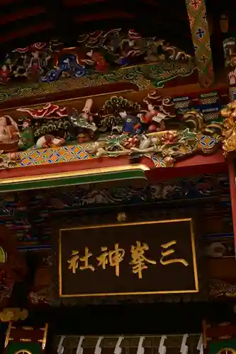 三峯神社(埼玉県)