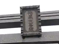 愛宕神社(福井県)