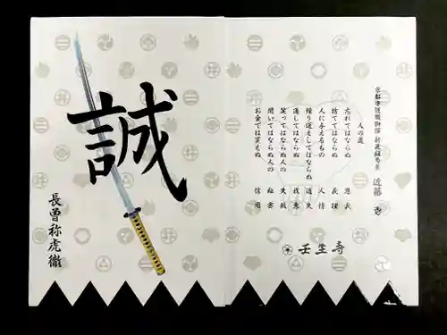 壬生寺の御朱印帳