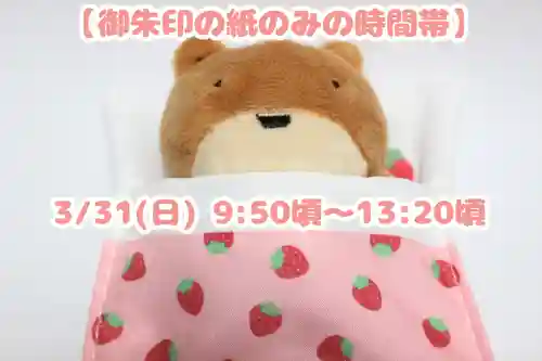 くまくま神社(導きの社 熊野町熊野神社)(東京都)