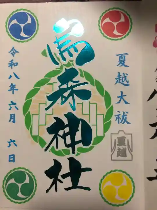 烏森神社(東京都)