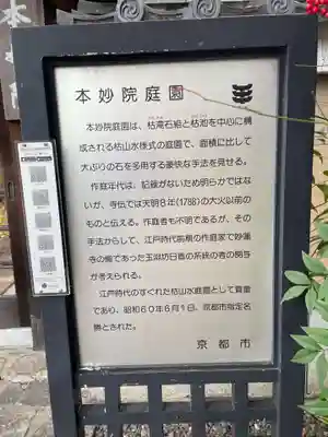 本妙院(京都府)