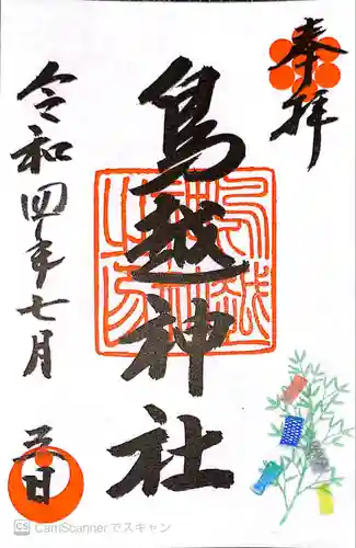 鳥越神社(東京都)