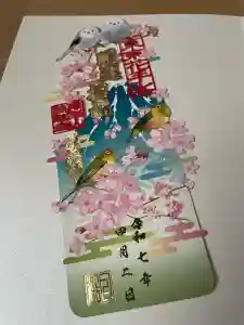 法輪寺の御朱印