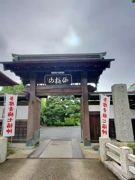 宗建寺(東京都)