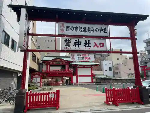 鷲神社(東京都)